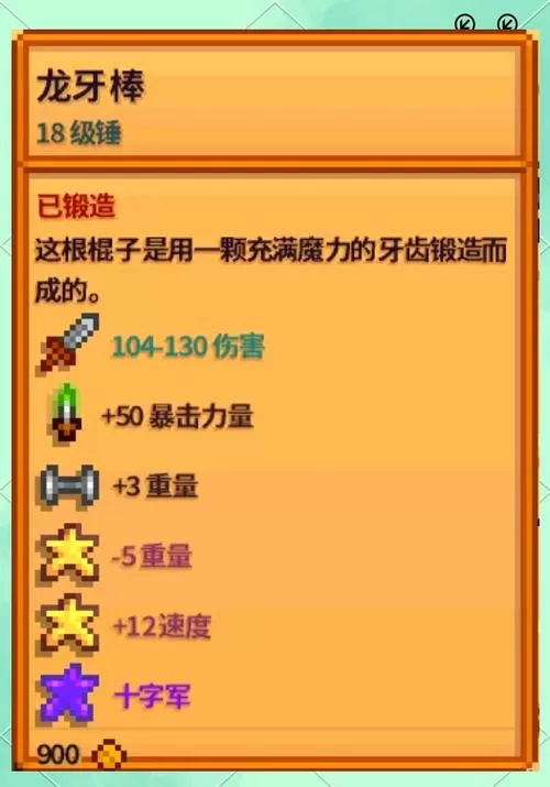 星露谷物语龙牙棒怎么强化