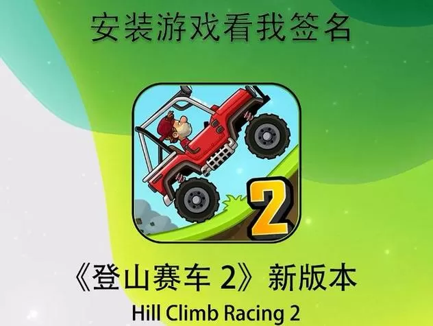 登山赛车2自带GG修改器下载
