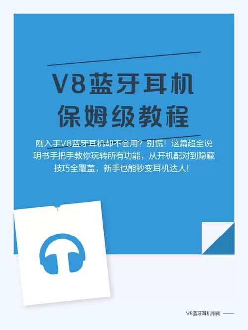 v8蓝牙耳机怎么配对