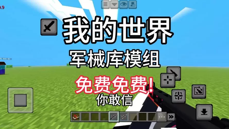 我的世界军用模组免费下载