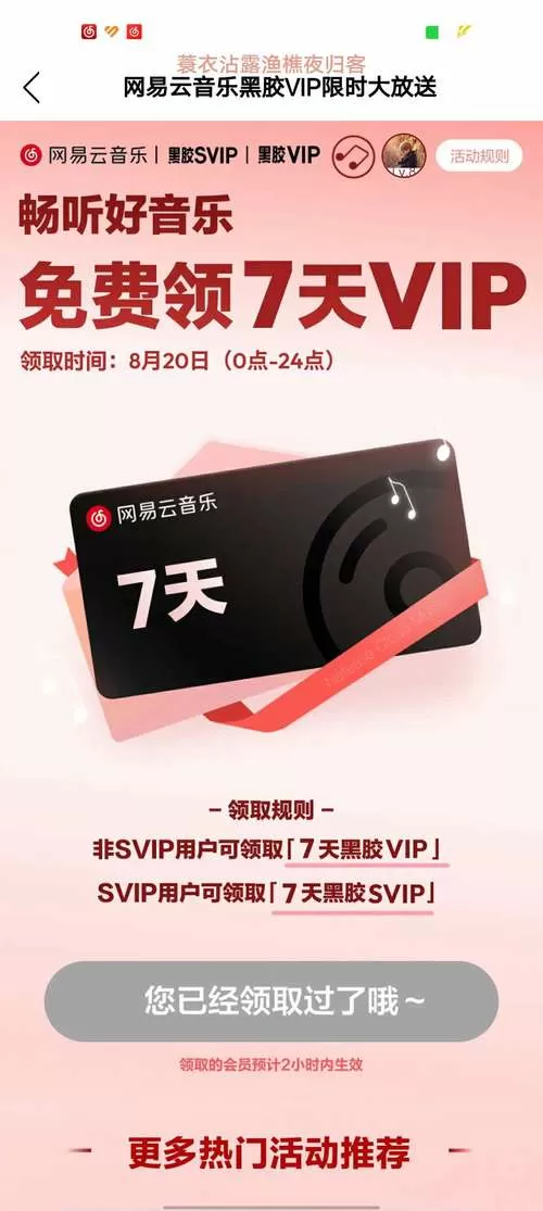 网易云七天会员可以叠加吗
