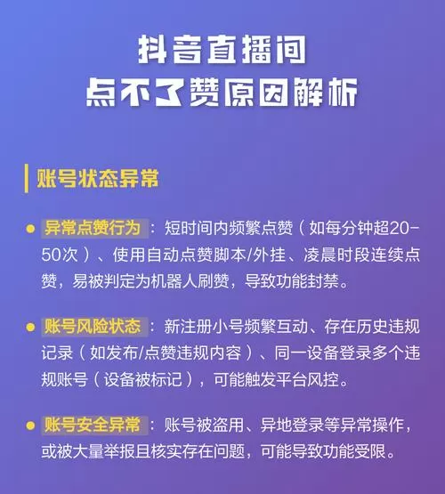 为啥抖音别人点赞了却不显示
