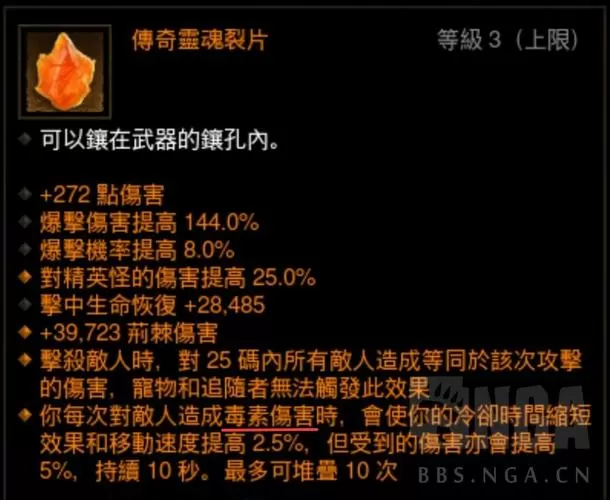 暗黑3猎魔人冰吞配装