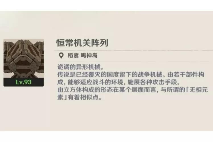 原神怎么找恒常机关阵列