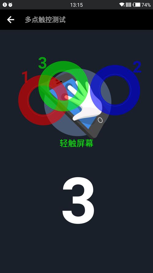 手机三点触摸设置