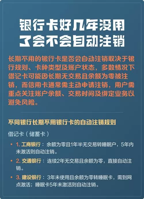 银行卡没钱多久会注销