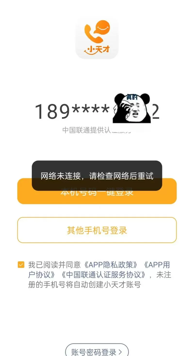 小天才显示新消息可是找不到