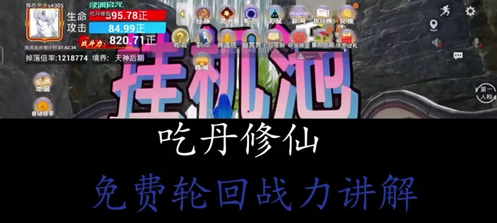 免费挂机脚本吃丹修仙游戏截图