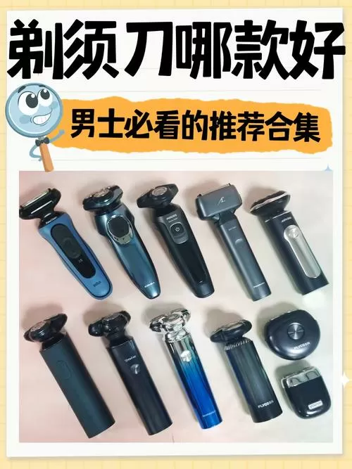 剃须刀忘记拔了,要四五天才能回去