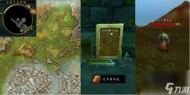 古老的石板任务四个位置