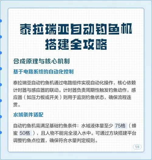 泰拉自动钓鱼机怎么做