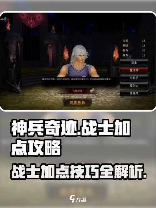 奇迹战士8.4w怎么加点厉害