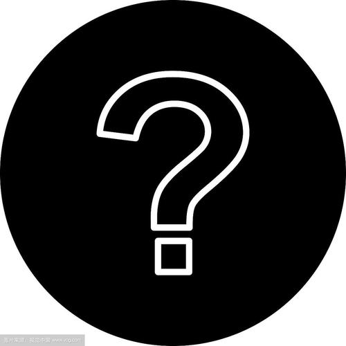 男生回复问号表示什么