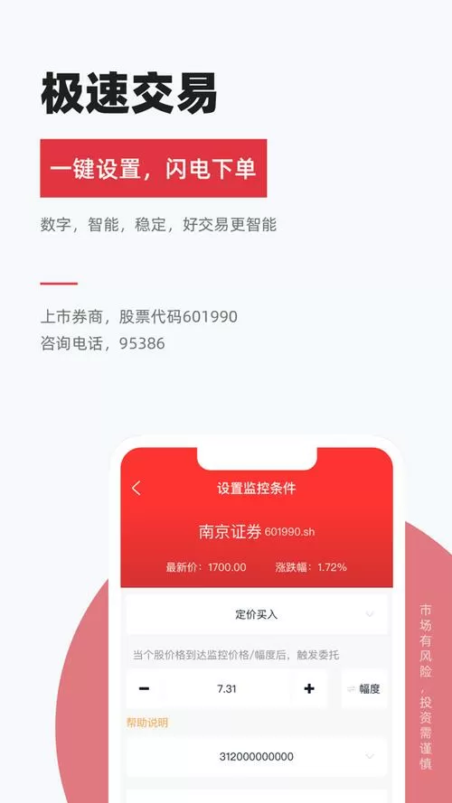 南京证券金罗盘app下载截图