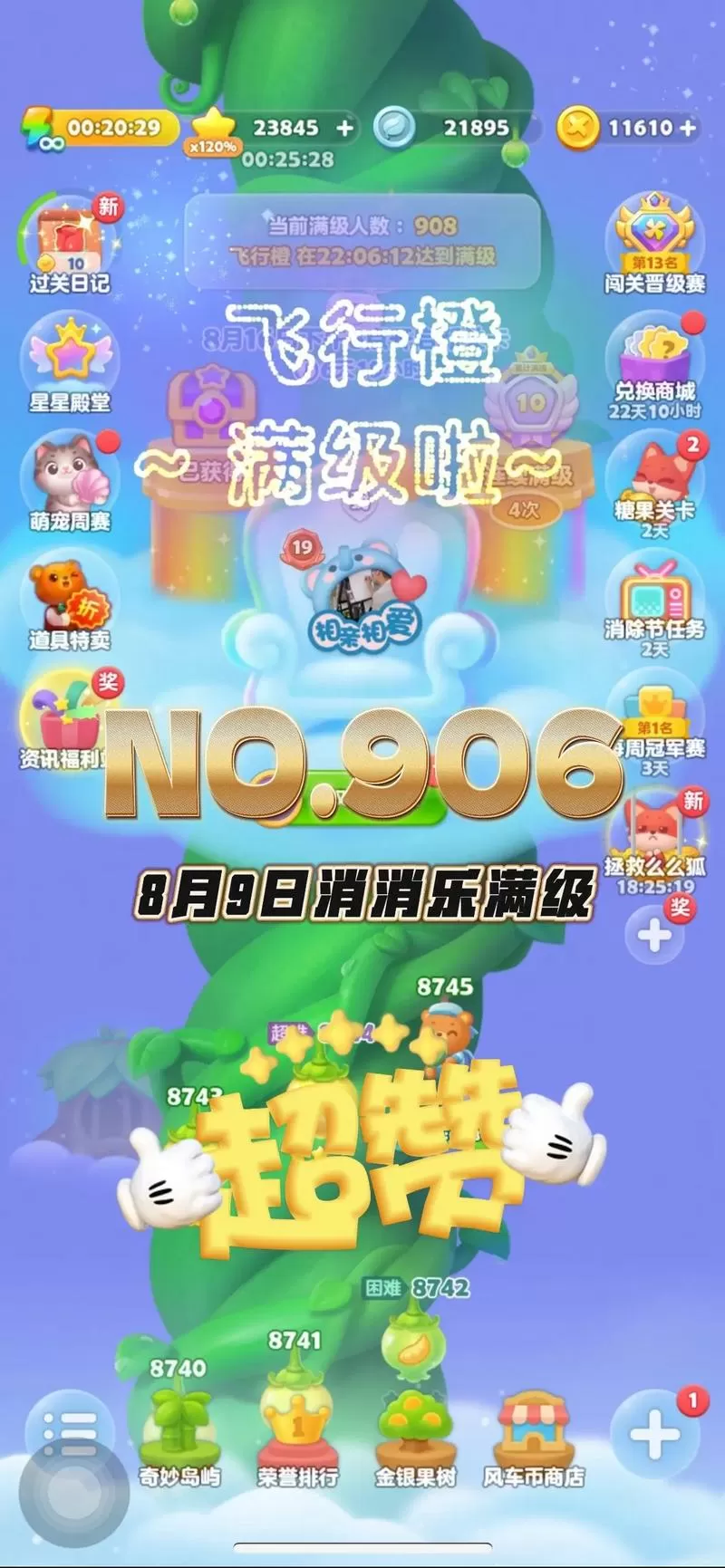 开心消消乐怎么看等级