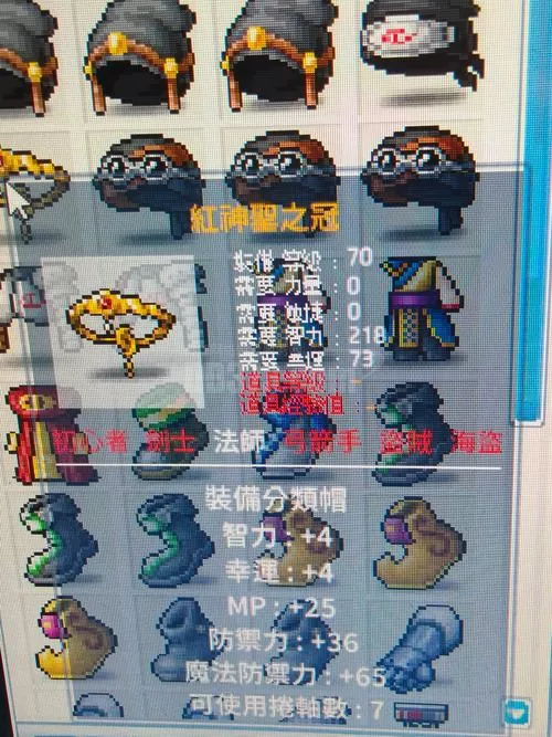 冒险岛法师装备大全