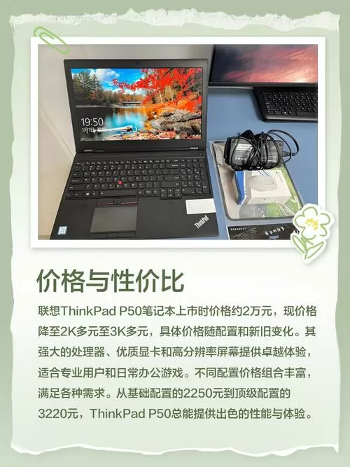联想p50配置参数图标