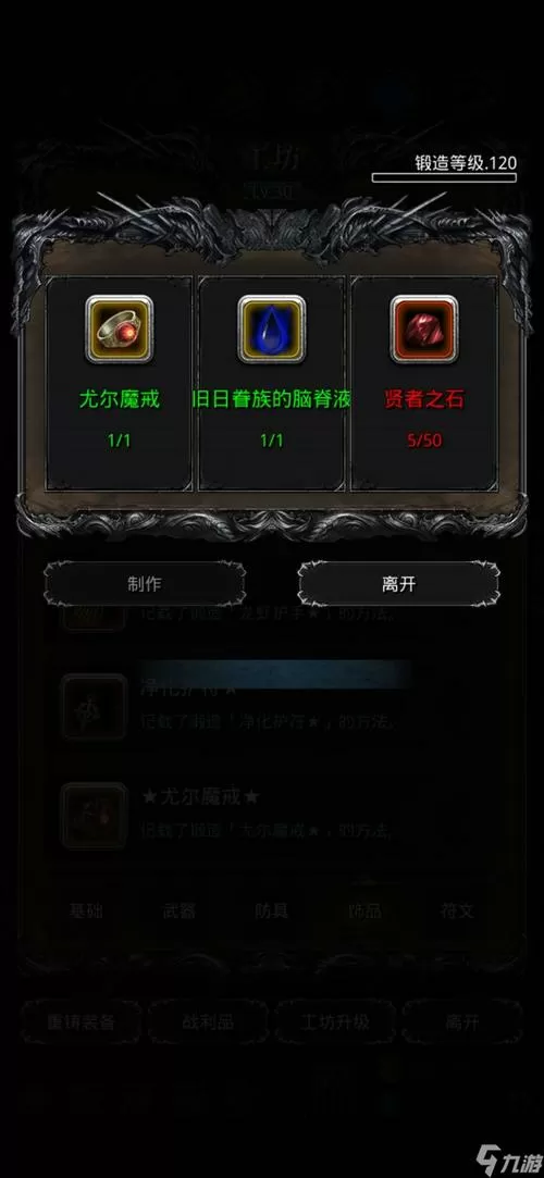 地下城堡2使魔徽记兑换装备属性