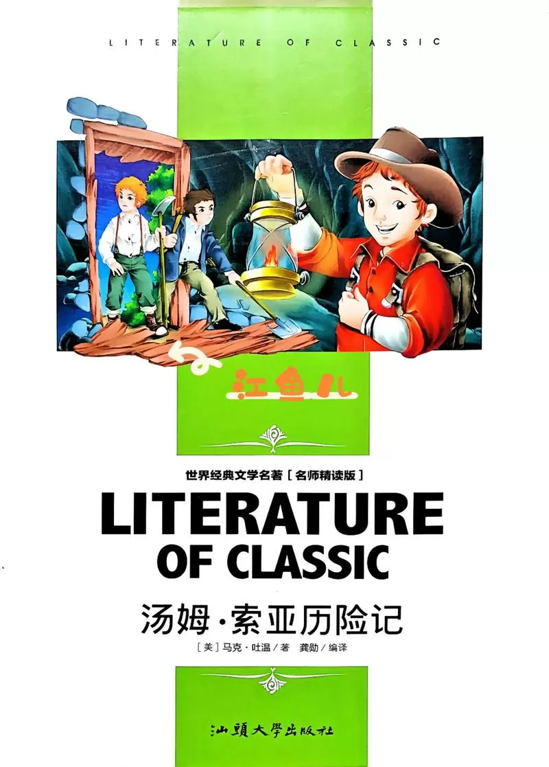 汤姆索亚的五次冒险截图