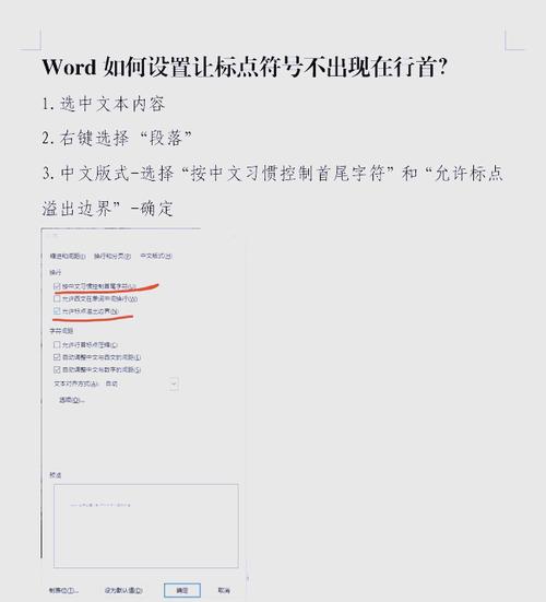 怎样设置标点符号不在开头