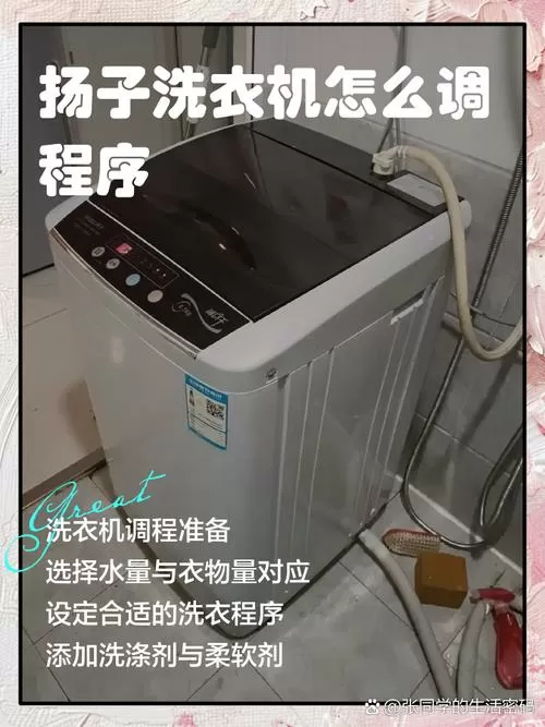 扬子洗衣机怎么调时间