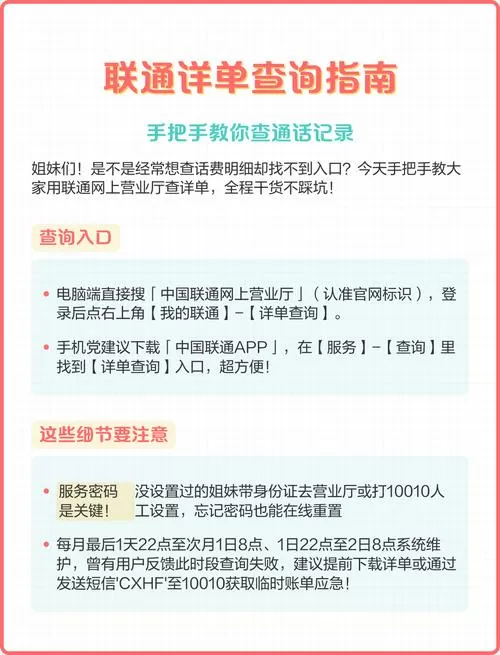 联通APP通话详单怎么删除