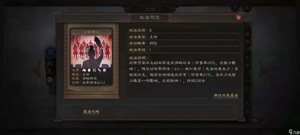 程昱战法搭配