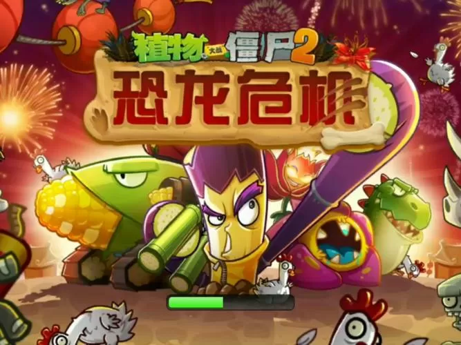植物大战僵尸2破解版恐龙危机