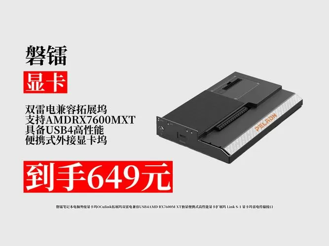 笔记本外接显卡坞