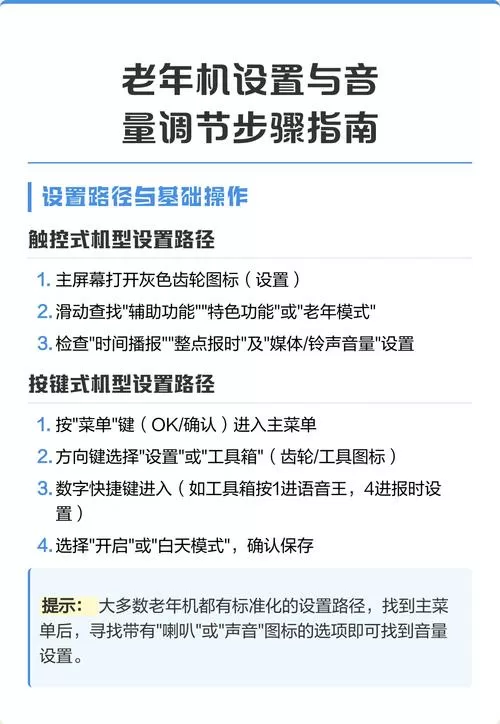 老年机怎样调音量大小