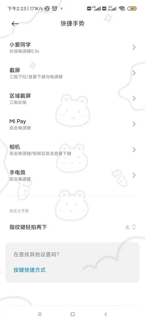 红米左滑快捷功能怎么关闭