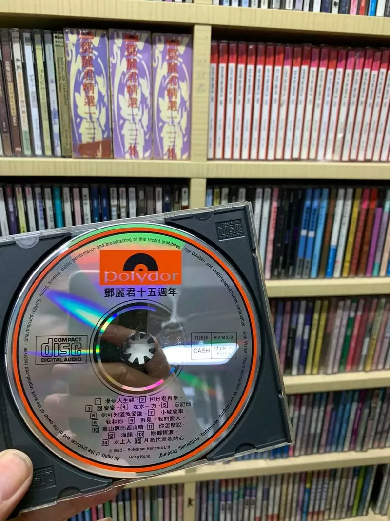邓丽君十五周年cd各个版本