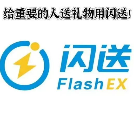 闪送怎么样