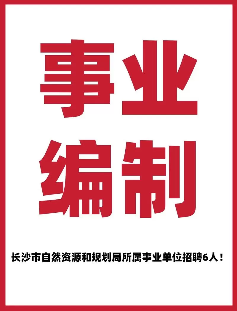 广州事业编报名入口
