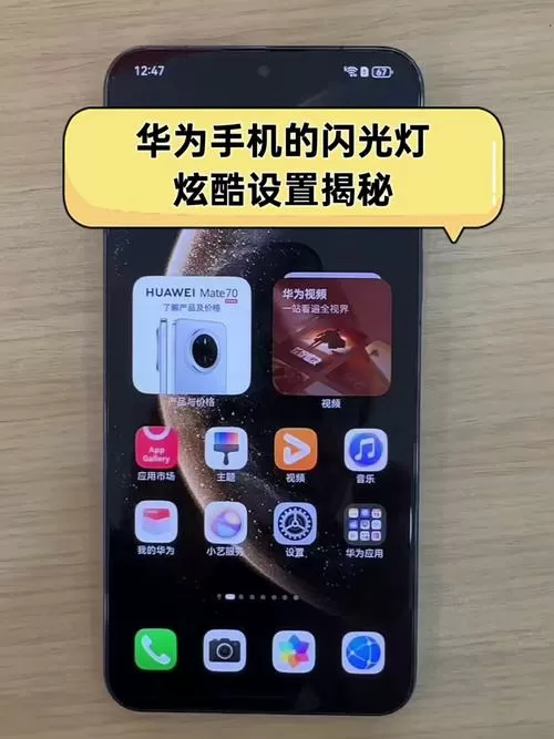 华为手机的闪光灯在哪