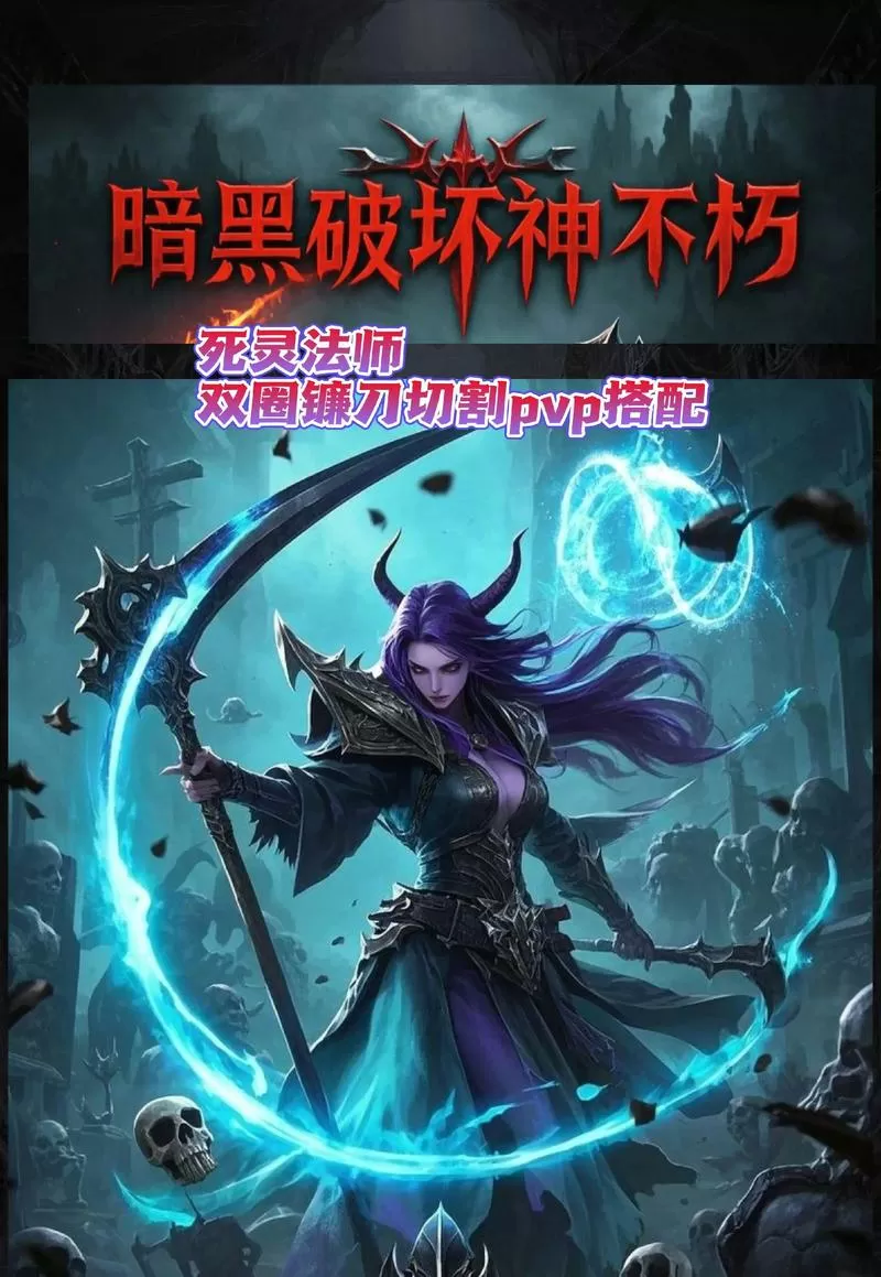 暗黑1.13死灵法师玩法