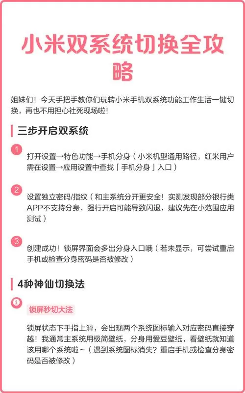 红米双系统怎么切换