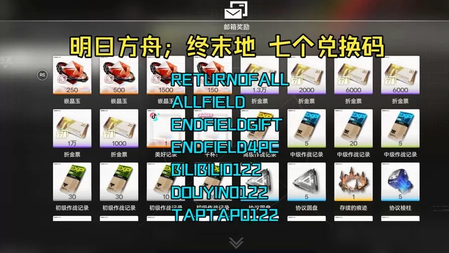 明日方舟有兑换码吗