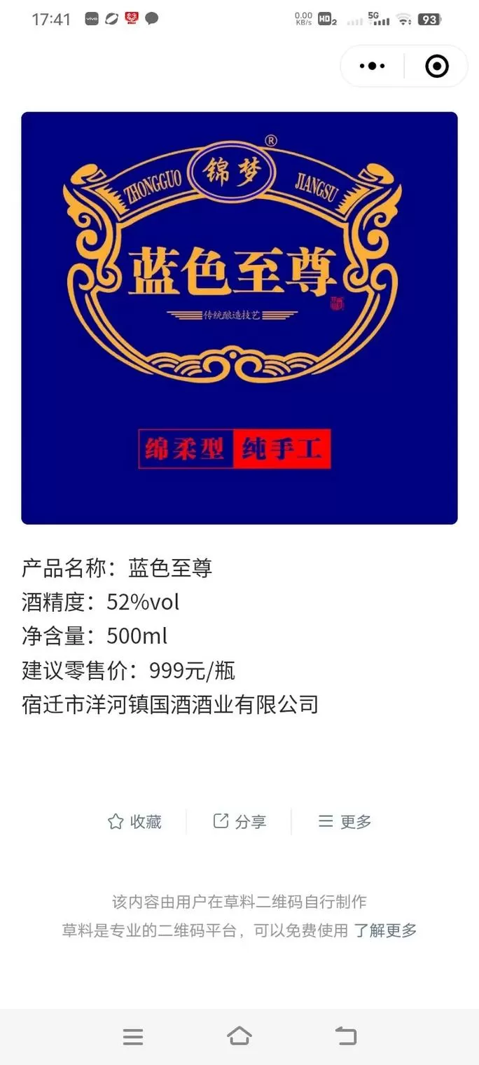 蓝尊酒价格及图片截图