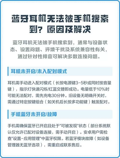 换了手机蓝牙耳机搜索不到