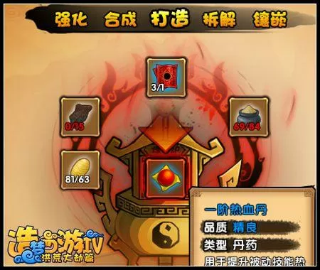造梦西游4一阶热血丹截图