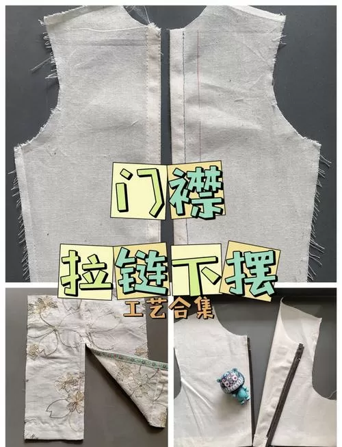 做衣服拉链怎么能做平整