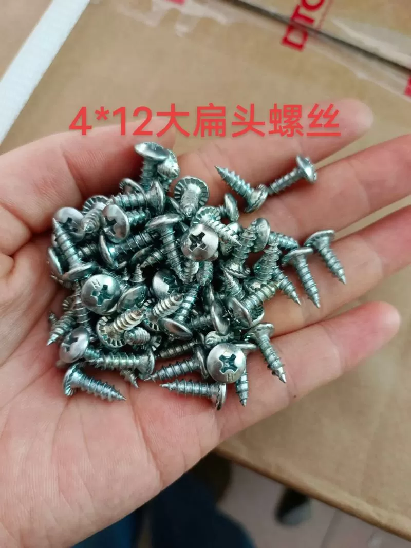 扁头自攻螺丝钉是干嘛的