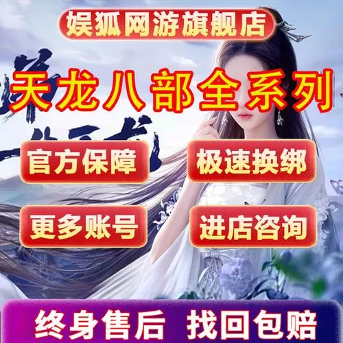 天龙八部客服
