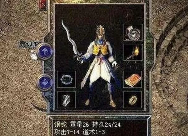 道士使用的银蛇是多少级佩戴