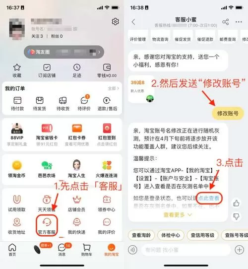 淘宝改了手机号还是原来的