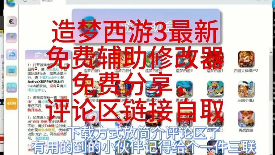 造梦西游三怎么开修改器啊