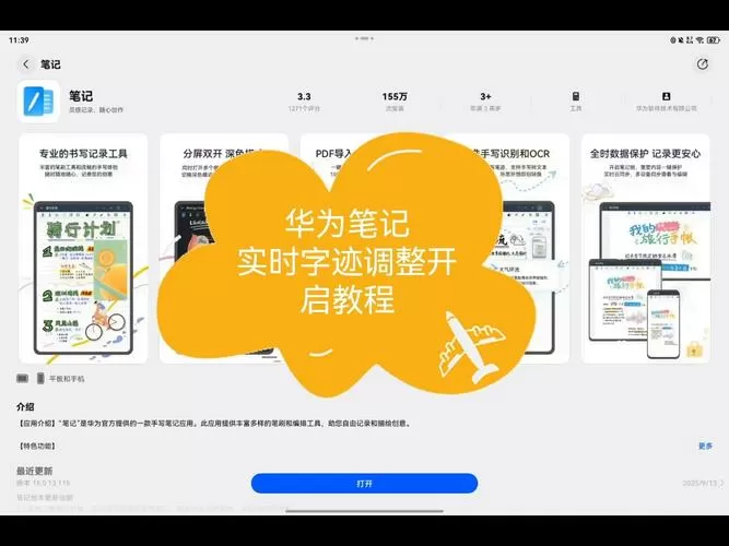 华为笔记字迹调整功能怎么设置
