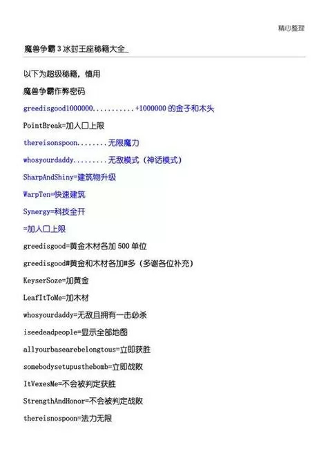 魔兽三冰封王座作弊码大全