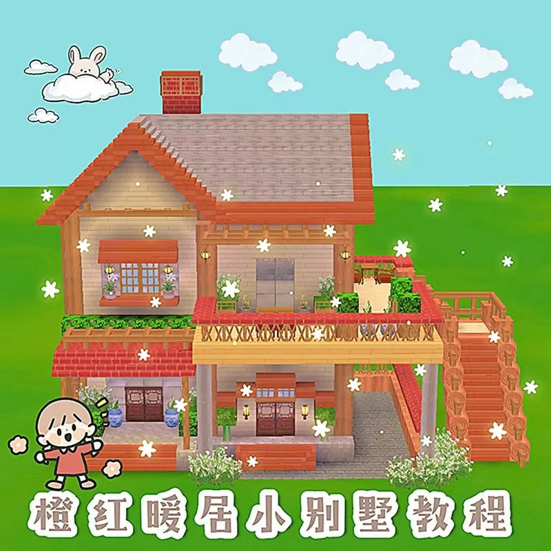 迷你世界田园小屋教程